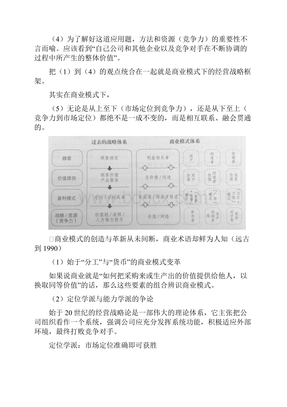 商业模式全史纵观商业模式发展的百年历史.docx_第3页