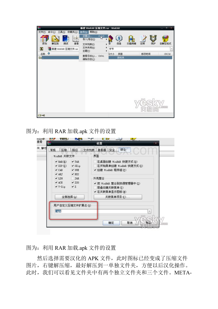 安卓APK软件汉化.docx_第3页