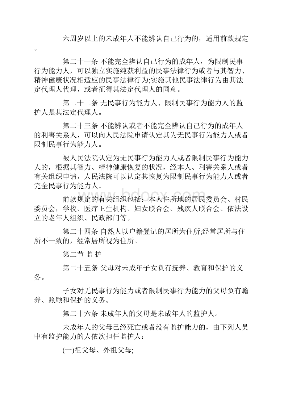 中华人民共和国民法总则全文.docx_第3页