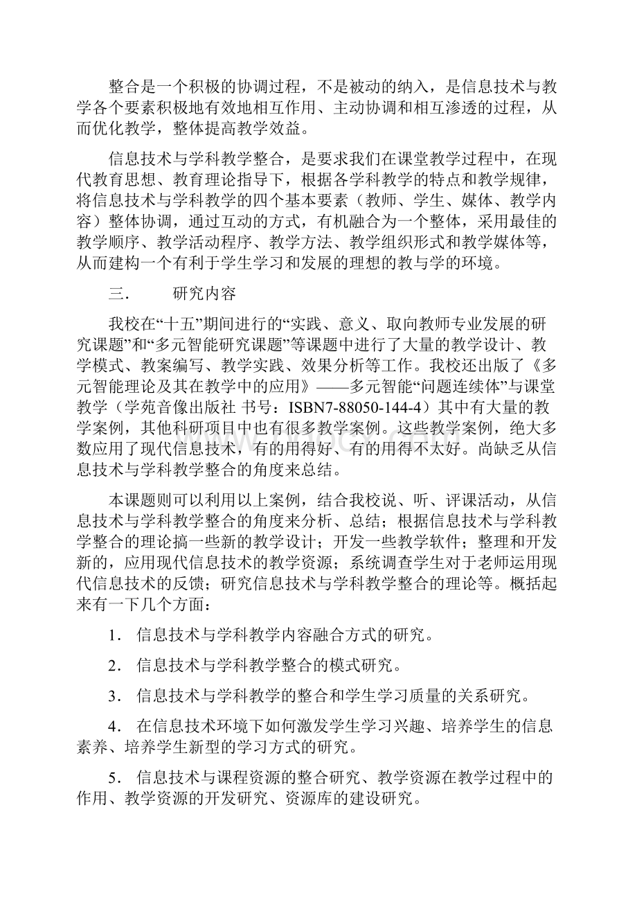 信息技术与学科教学整合的策略研究.docx_第3页