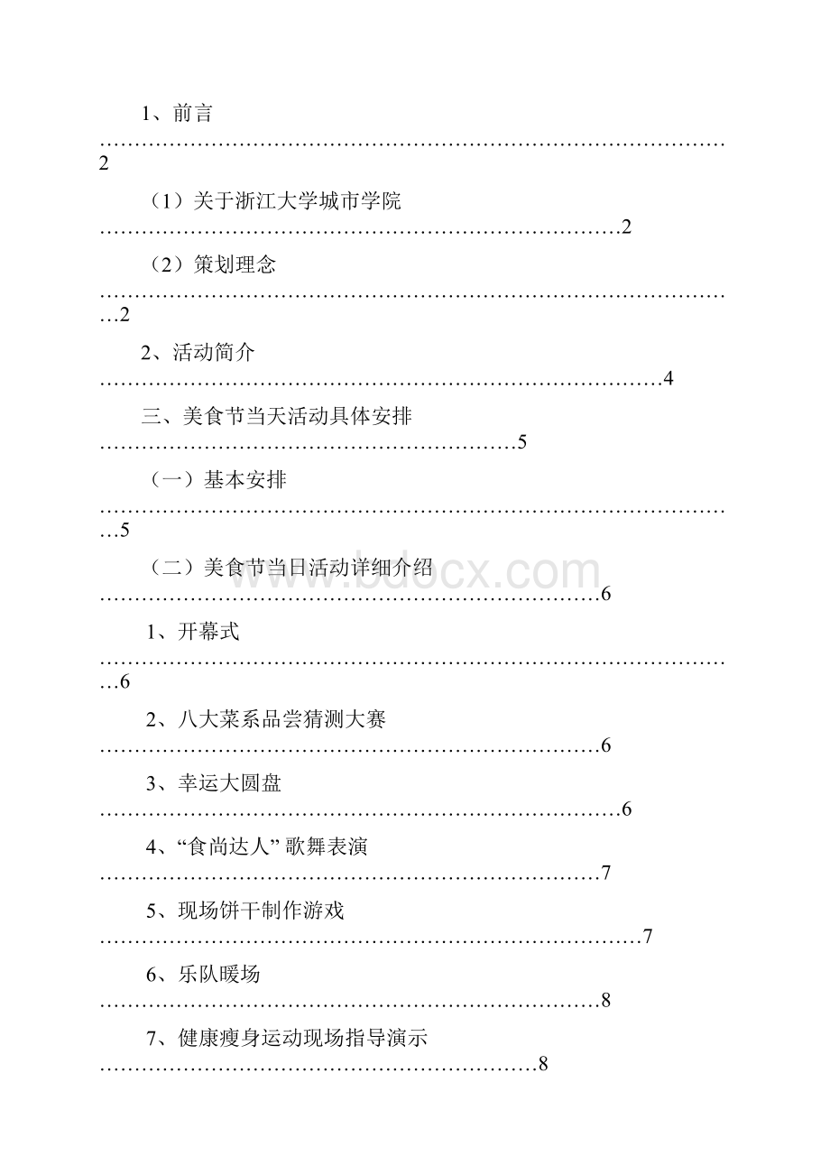 美食节改.docx_第3页