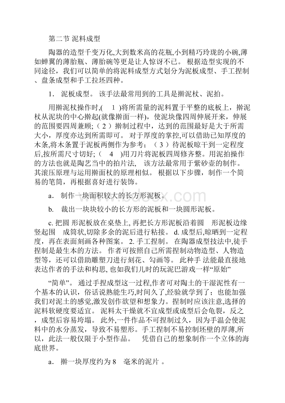 第三章制陶的工艺流程.docx_第2页