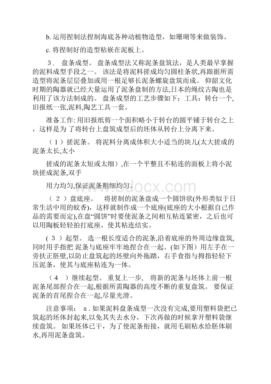 第三章制陶的工艺流程.docx_第3页