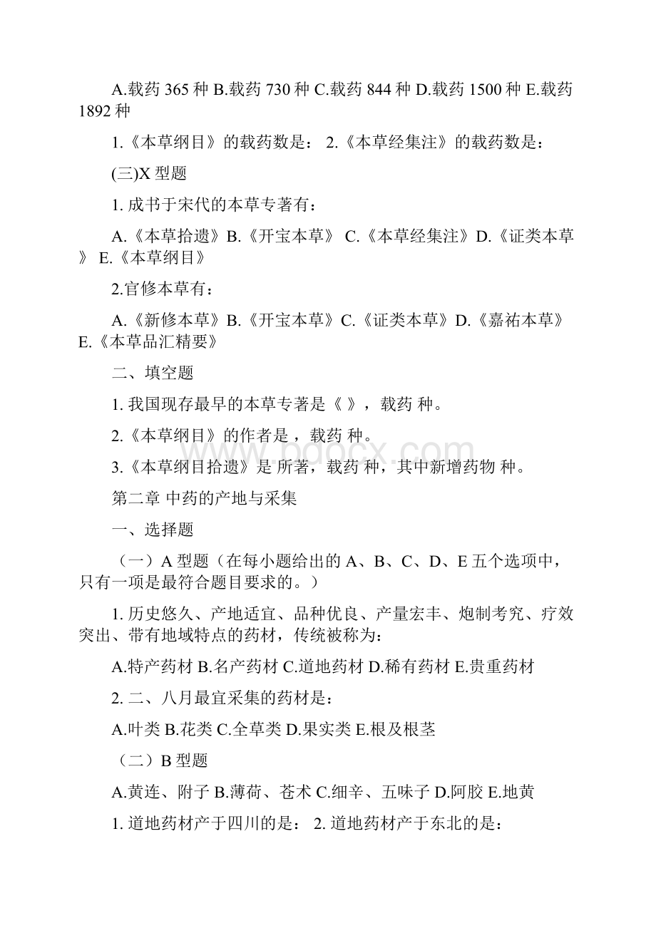 中药学习题.docx_第2页