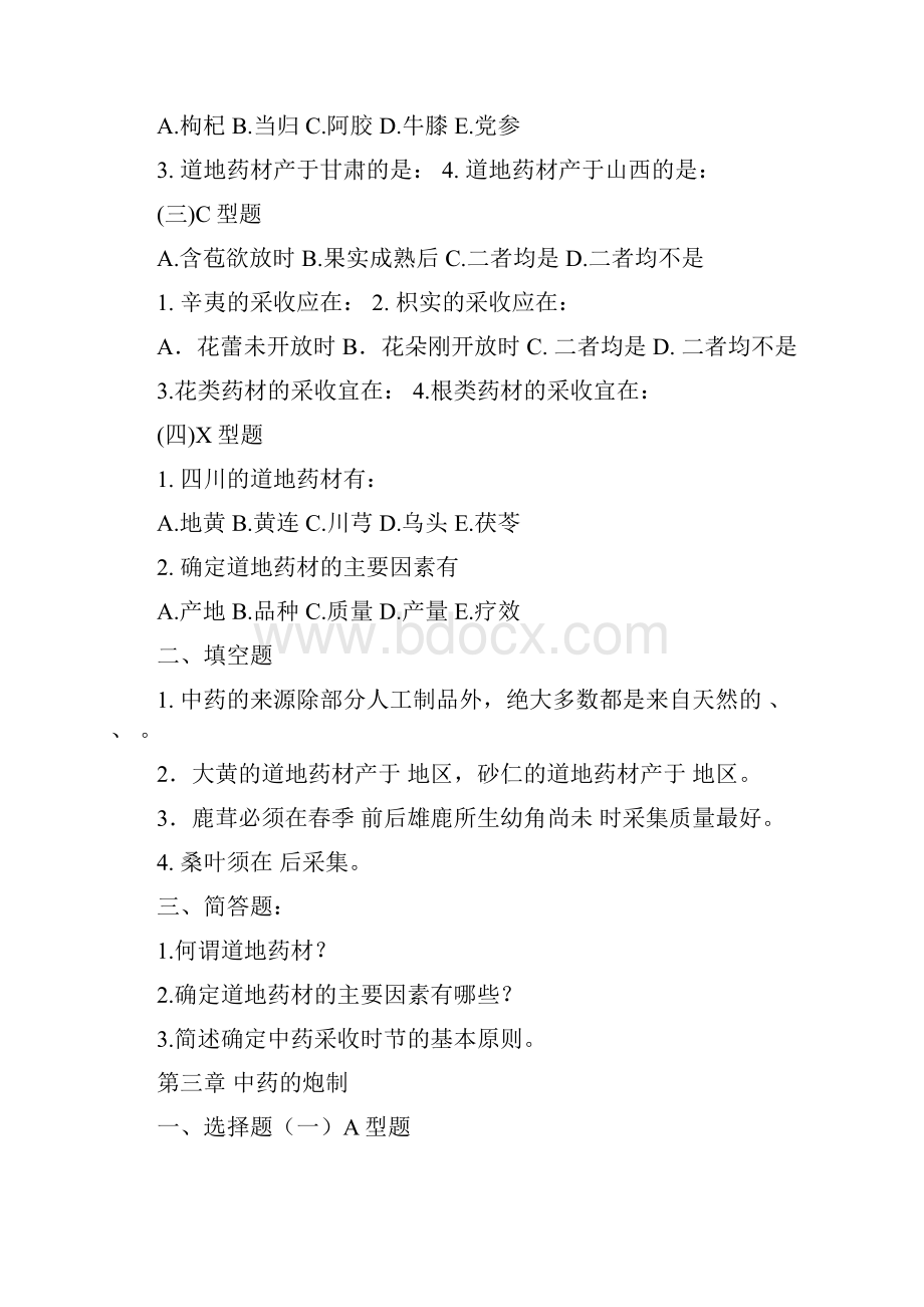 中药学习题.docx_第3页