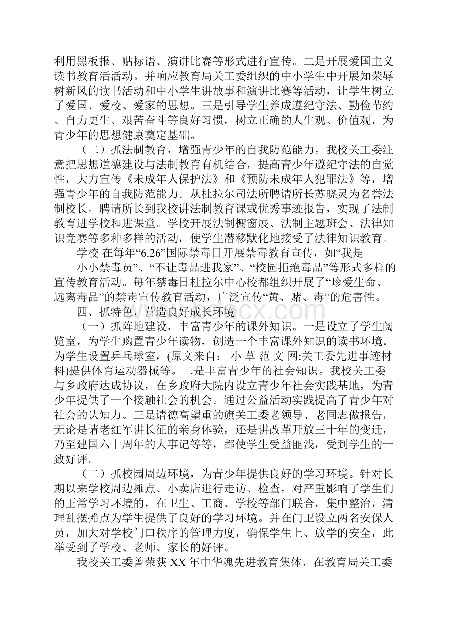 关工委先进事迹材料.docx_第2页