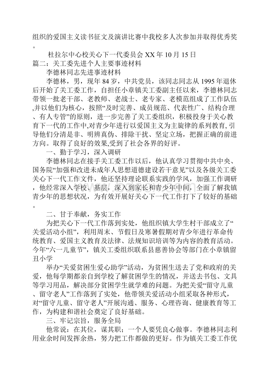 关工委先进事迹材料.docx_第3页