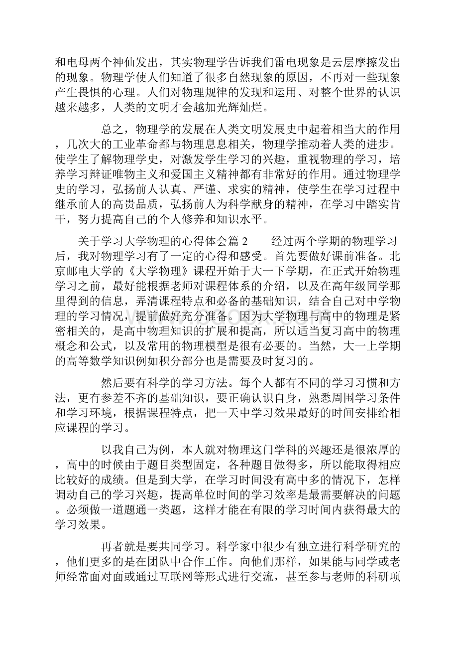 学习大学物理的心得体会.docx_第3页