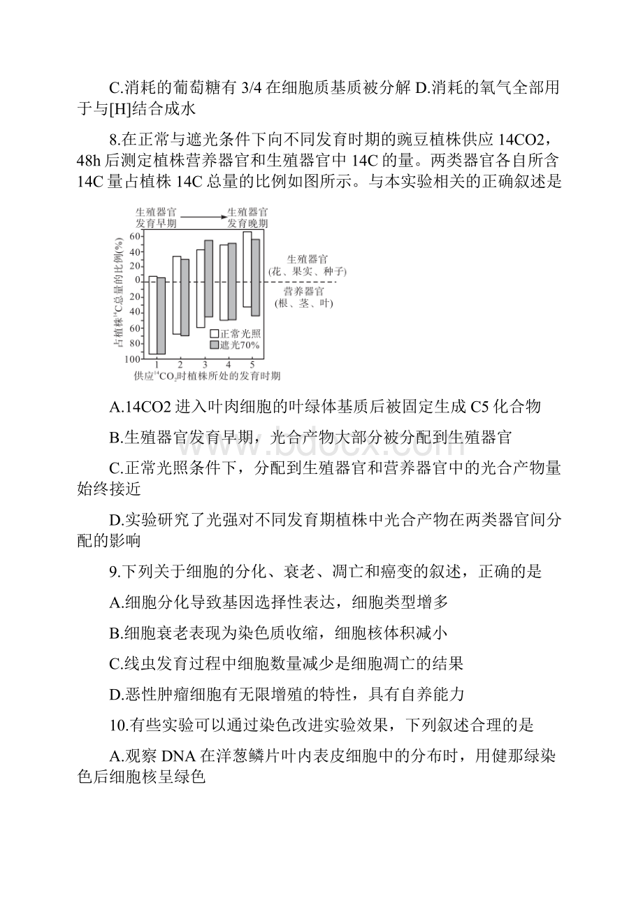 学年安徽省示范高中培优联盟高二春季联赛试题 生物 Word版.docx_第3页