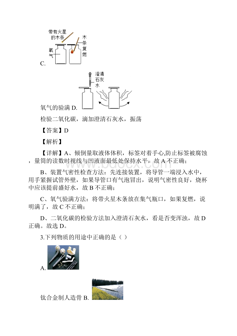 精品解析黑龙江省哈尔滨市中考三模化学试题解析版.docx_第3页