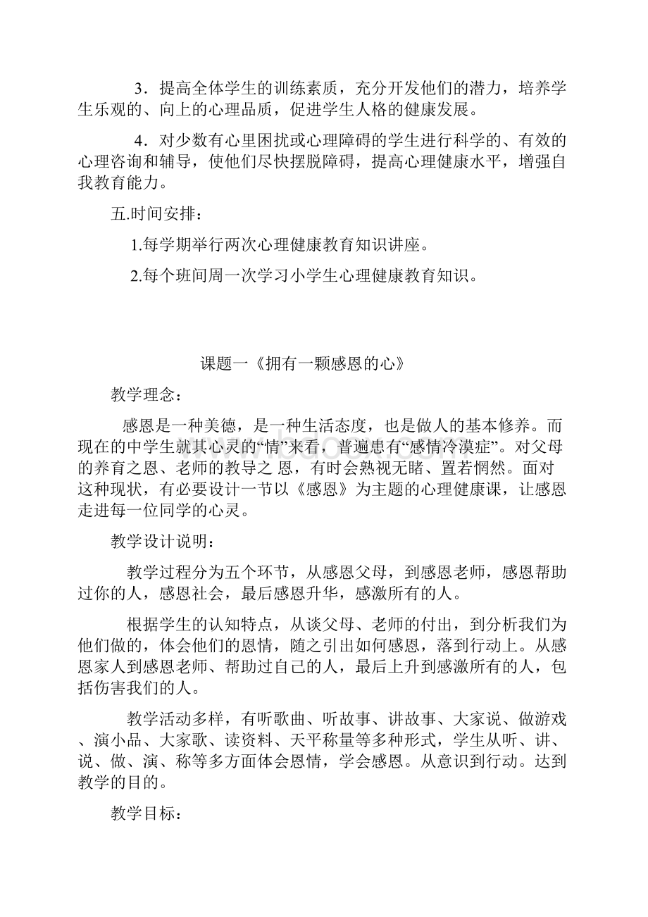 小学生心理健康教育教案.docx_第3页