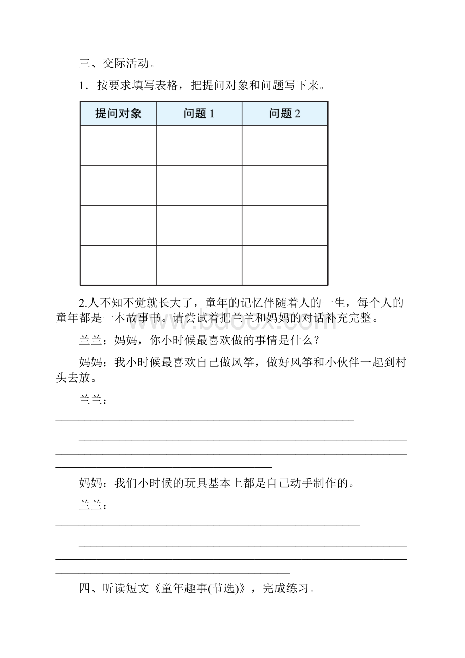 新教材部编版语文五年级下册口语交际走进他们的童年岁月同步习题.docx_第2页