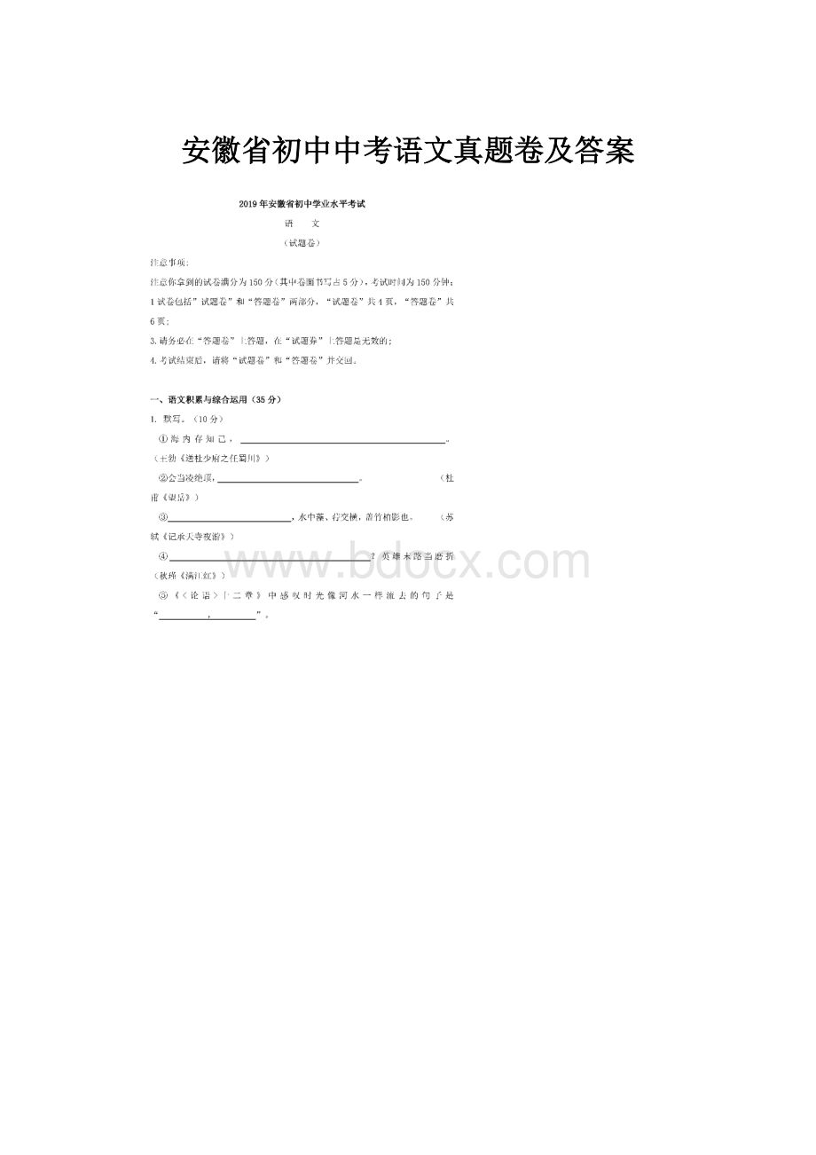 安徽省初中中考语文真题卷及答案.docx