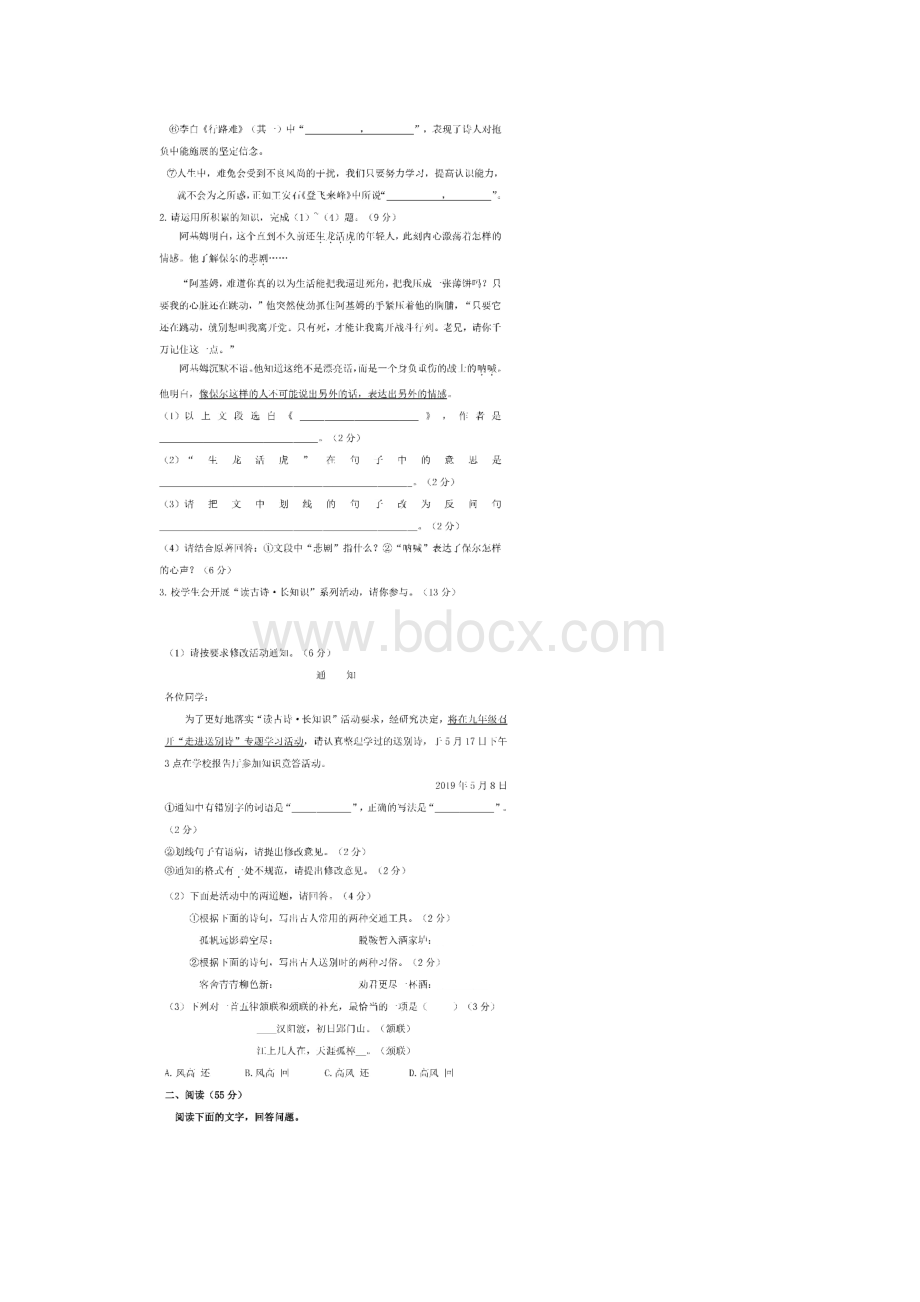 安徽省初中中考语文真题卷及答案.docx_第2页