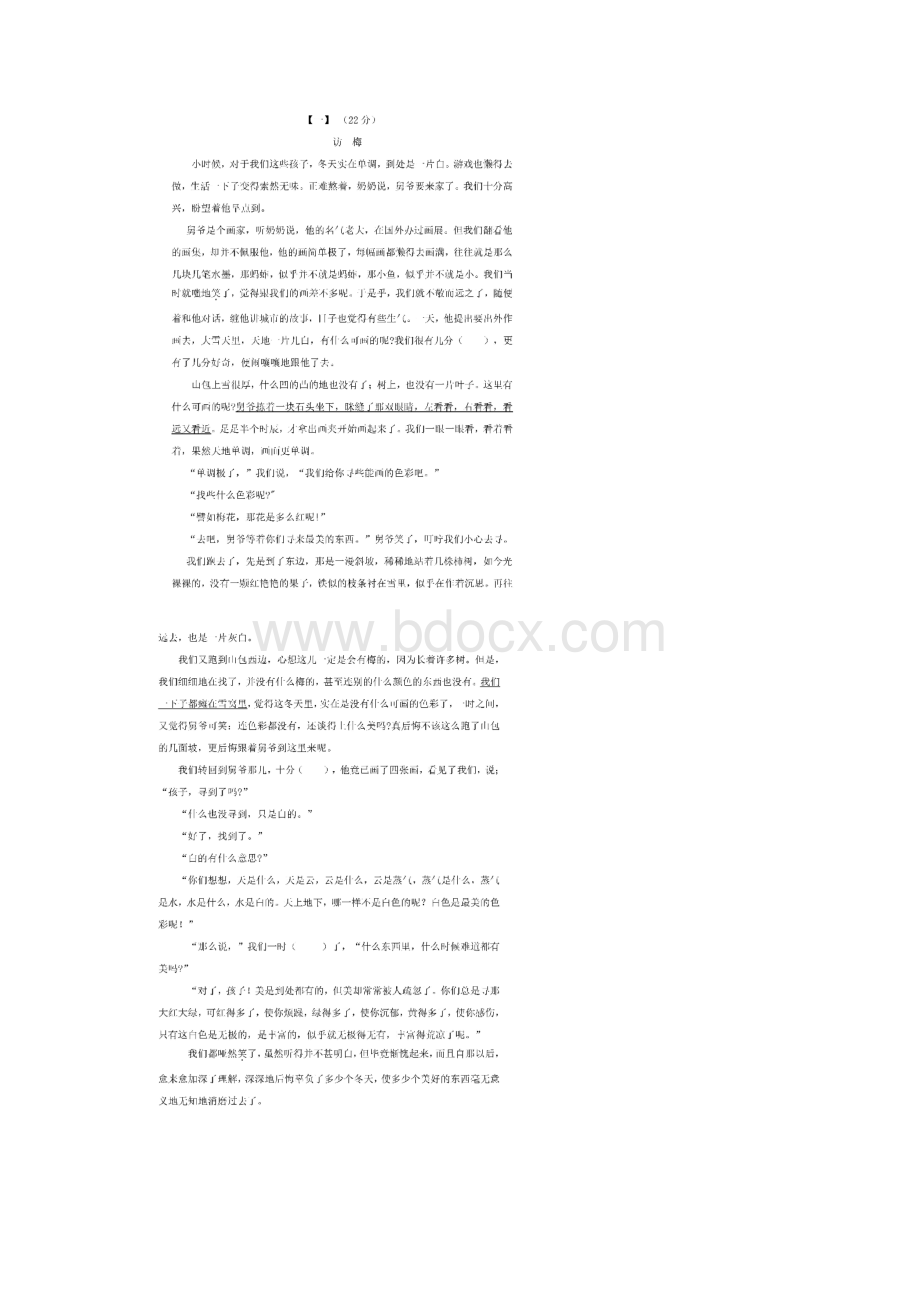 安徽省初中中考语文真题卷及答案.docx_第3页