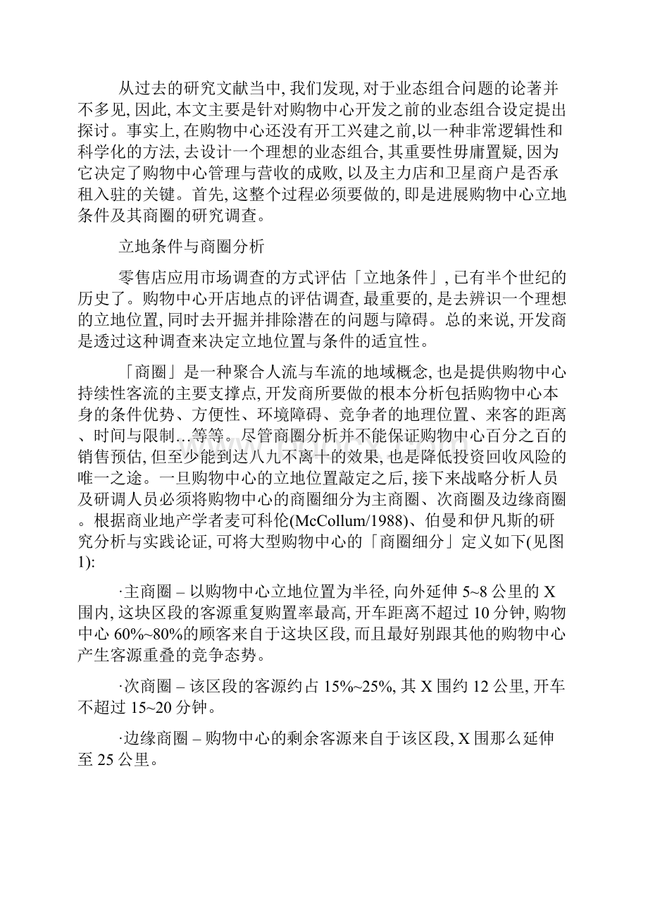 大型购物中心业态组合.docx_第3页