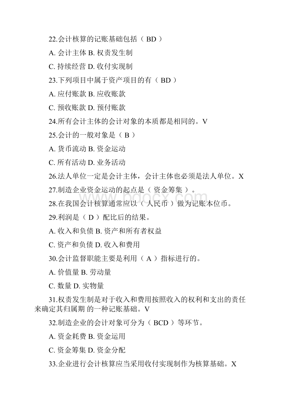 东北大学基础会计机考自测题库.docx_第3页