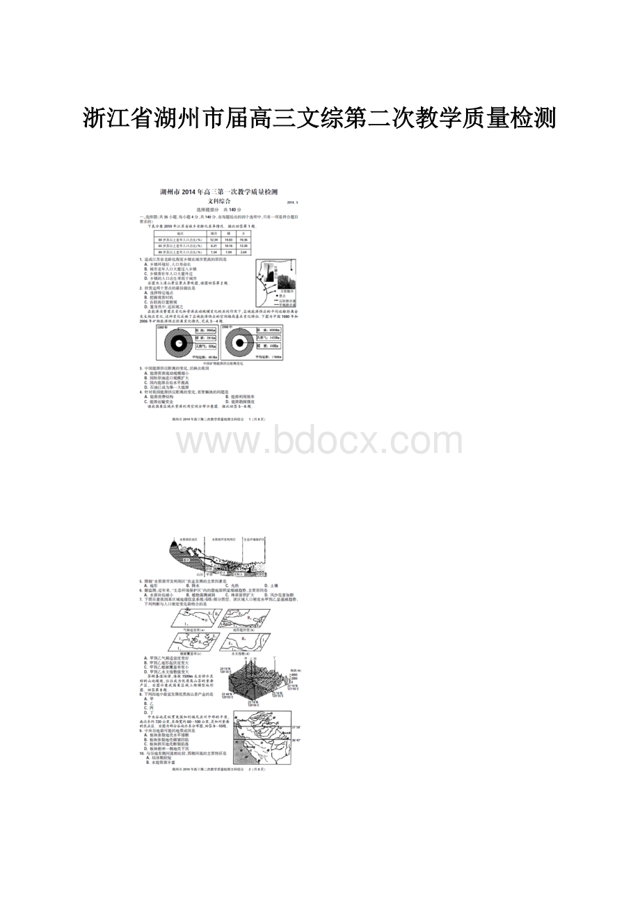 浙江省湖州市届高三文综第二次教学质量检测.docx_第1页