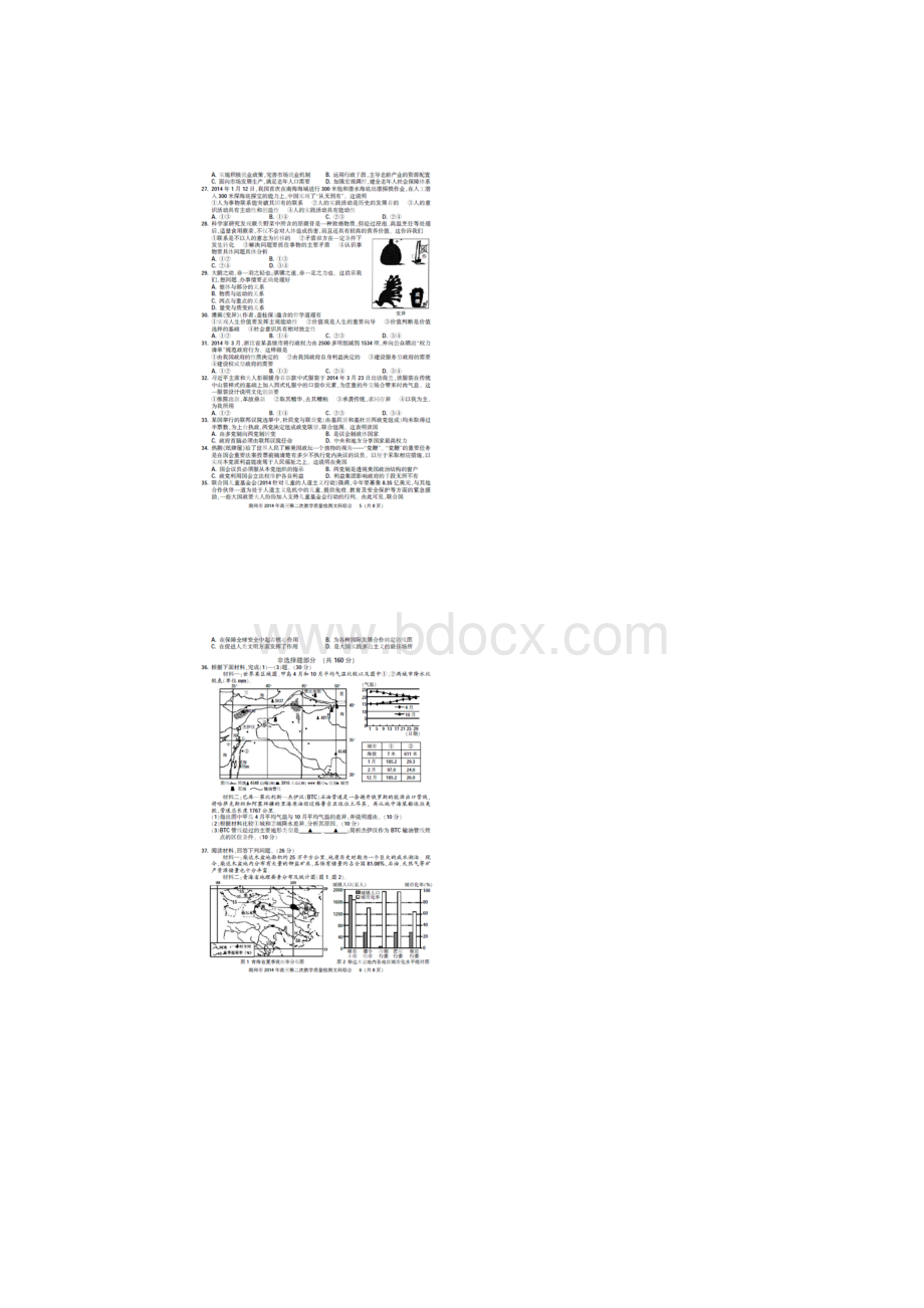 浙江省湖州市届高三文综第二次教学质量检测.docx_第3页