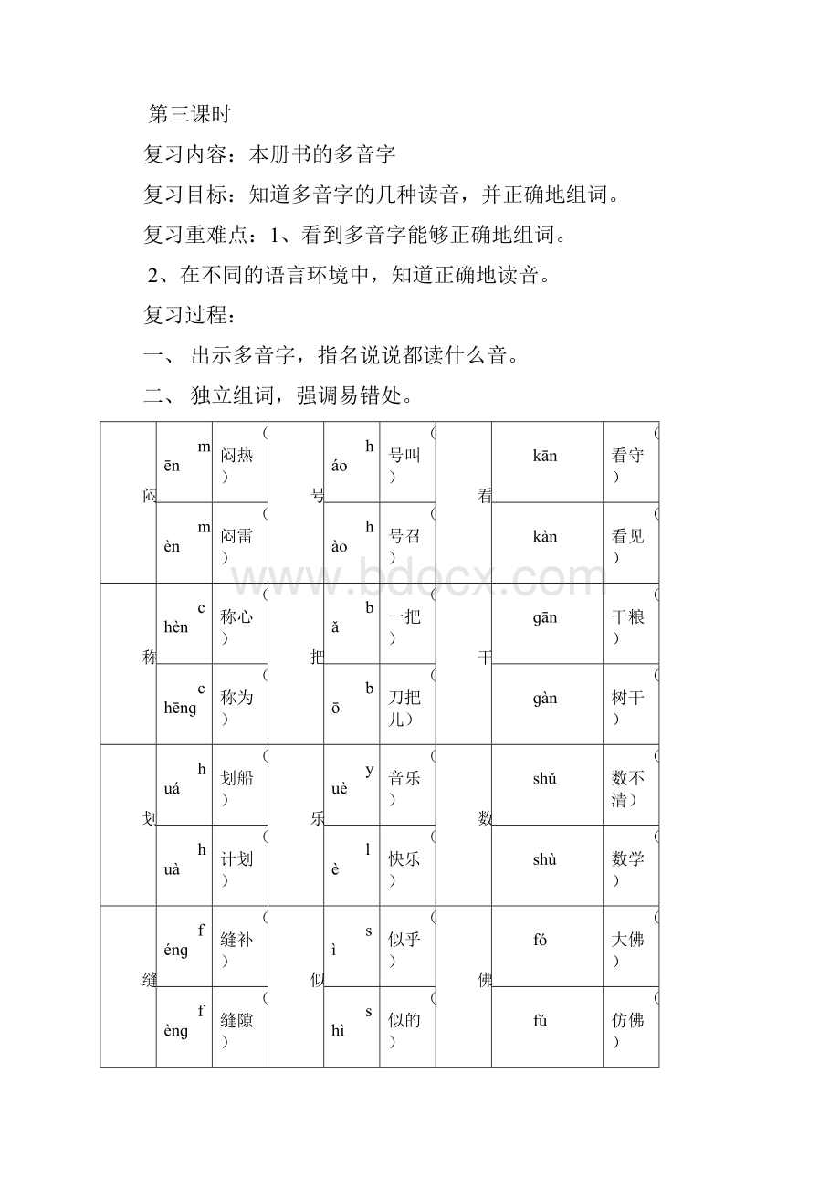 语文八册复习教学设计.docx_第2页