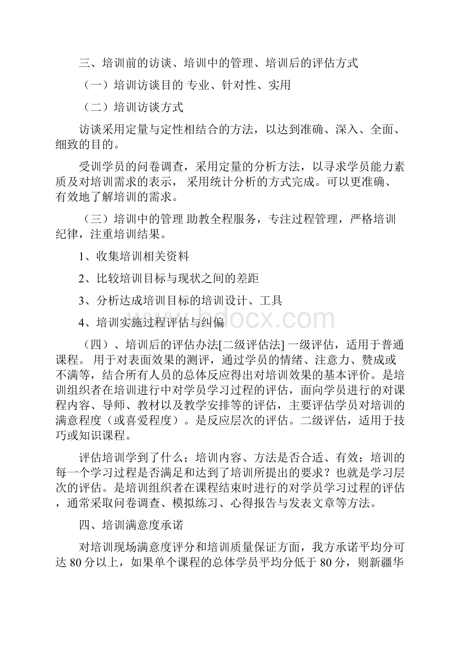 培训建议书怎么写精选五篇修改版.docx_第2页