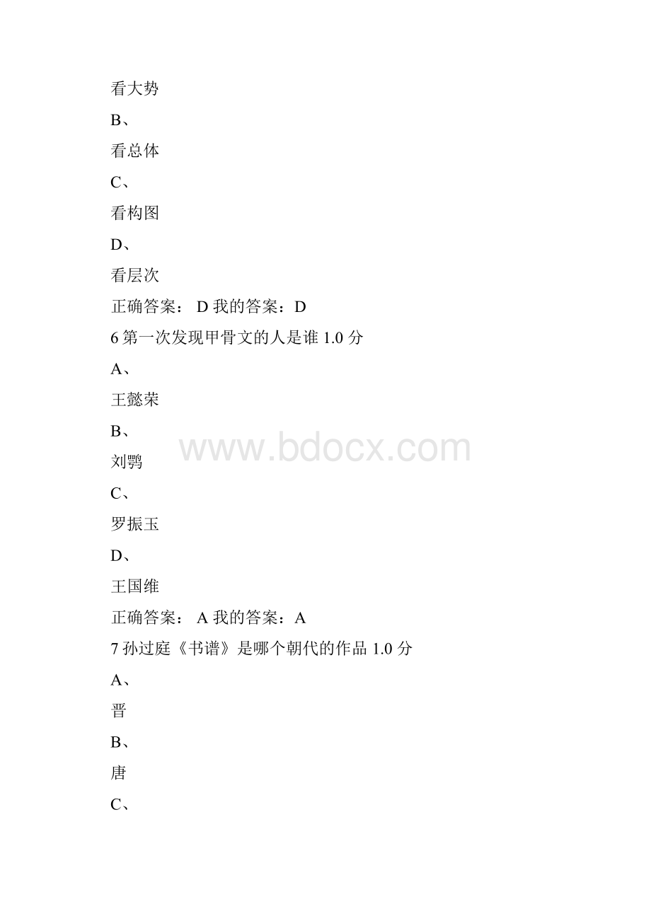 上半年尔雅书法鉴赏期末考试题目及答案 1.docx_第3页