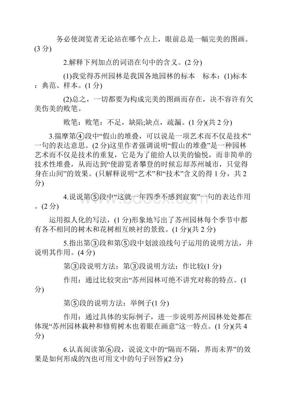 《苏州园林》阅读题及答案资料.docx_第2页