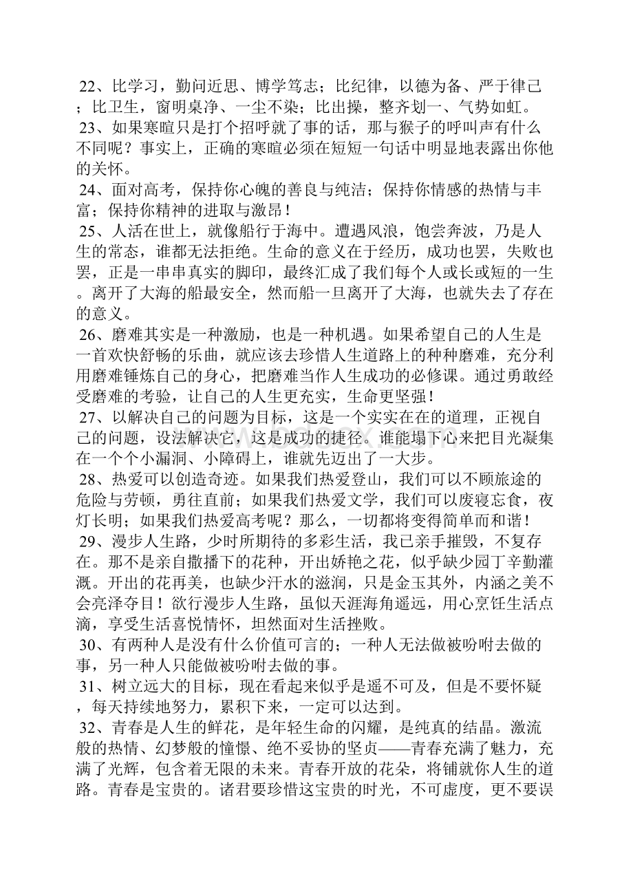 高三励志学习的句子.docx_第3页