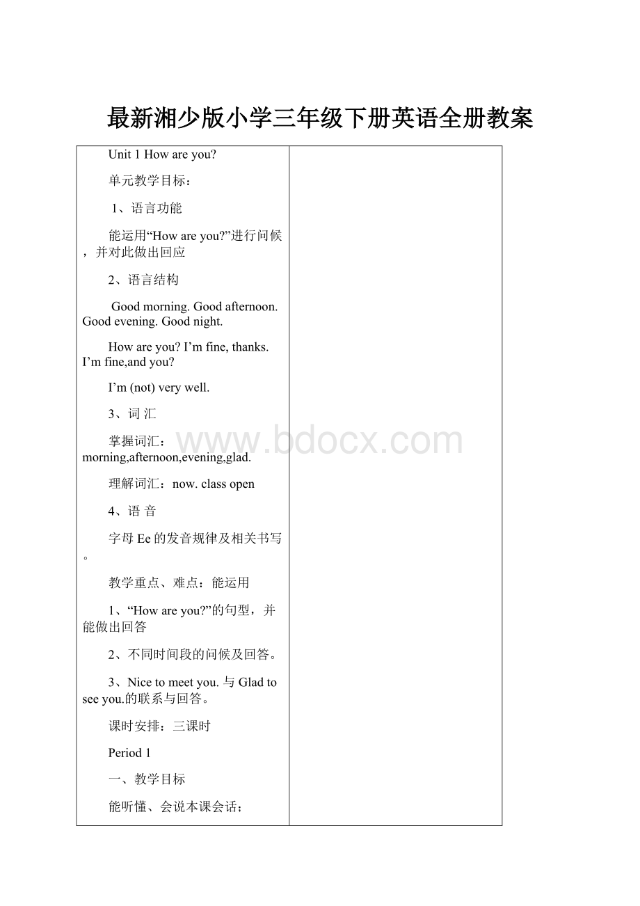 最新湘少版小学三年级下册英语全册教案.docx_第1页