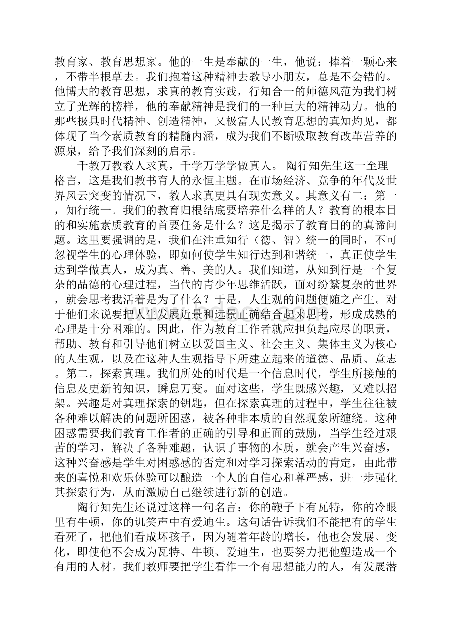 学习陶行知心得体会.docx_第3页