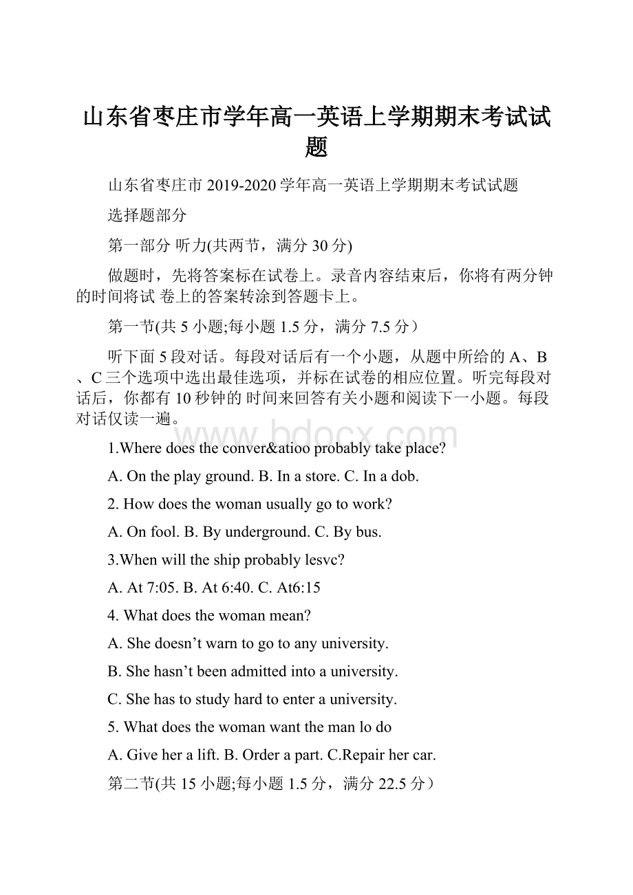 山东省枣庄市学年高一英语上学期期末考试试题.docx