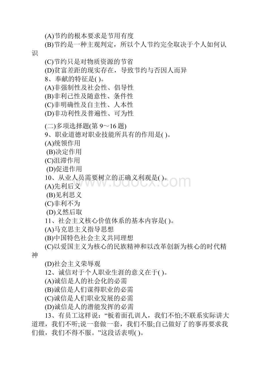 企业人力资源管理师真题附全部答案.docx_第3页