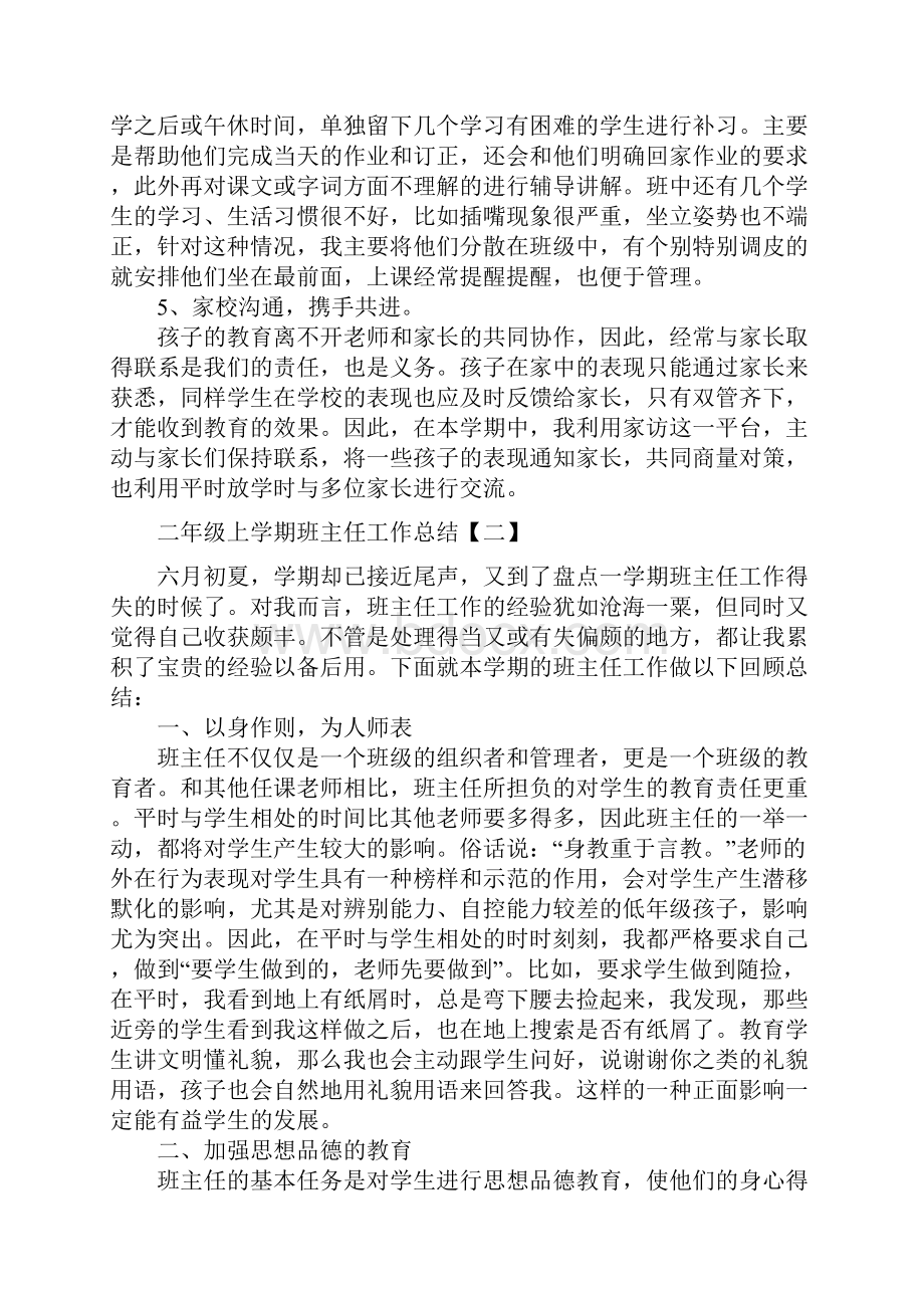 最新二年级班主任工作总结六篇.docx_第3页