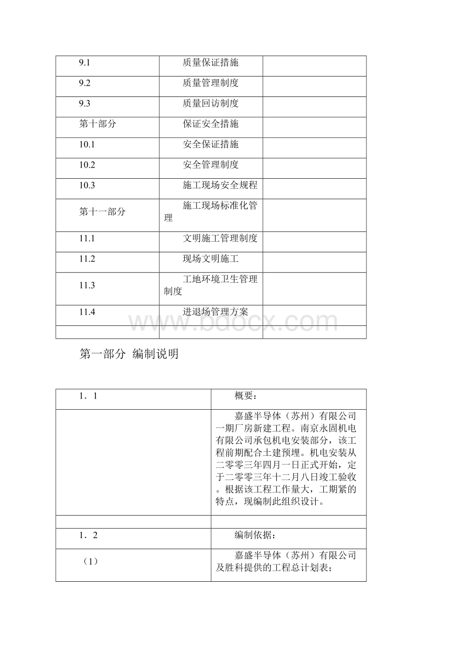 最新版机电项目施工设计范文.docx_第3页