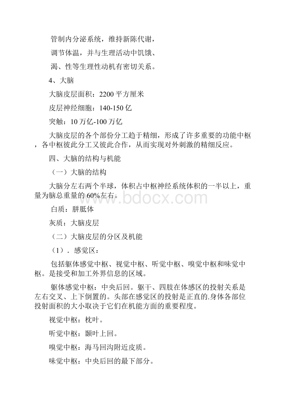 第二章心理和脑复习稿练习及参考答案剖析.docx_第3页