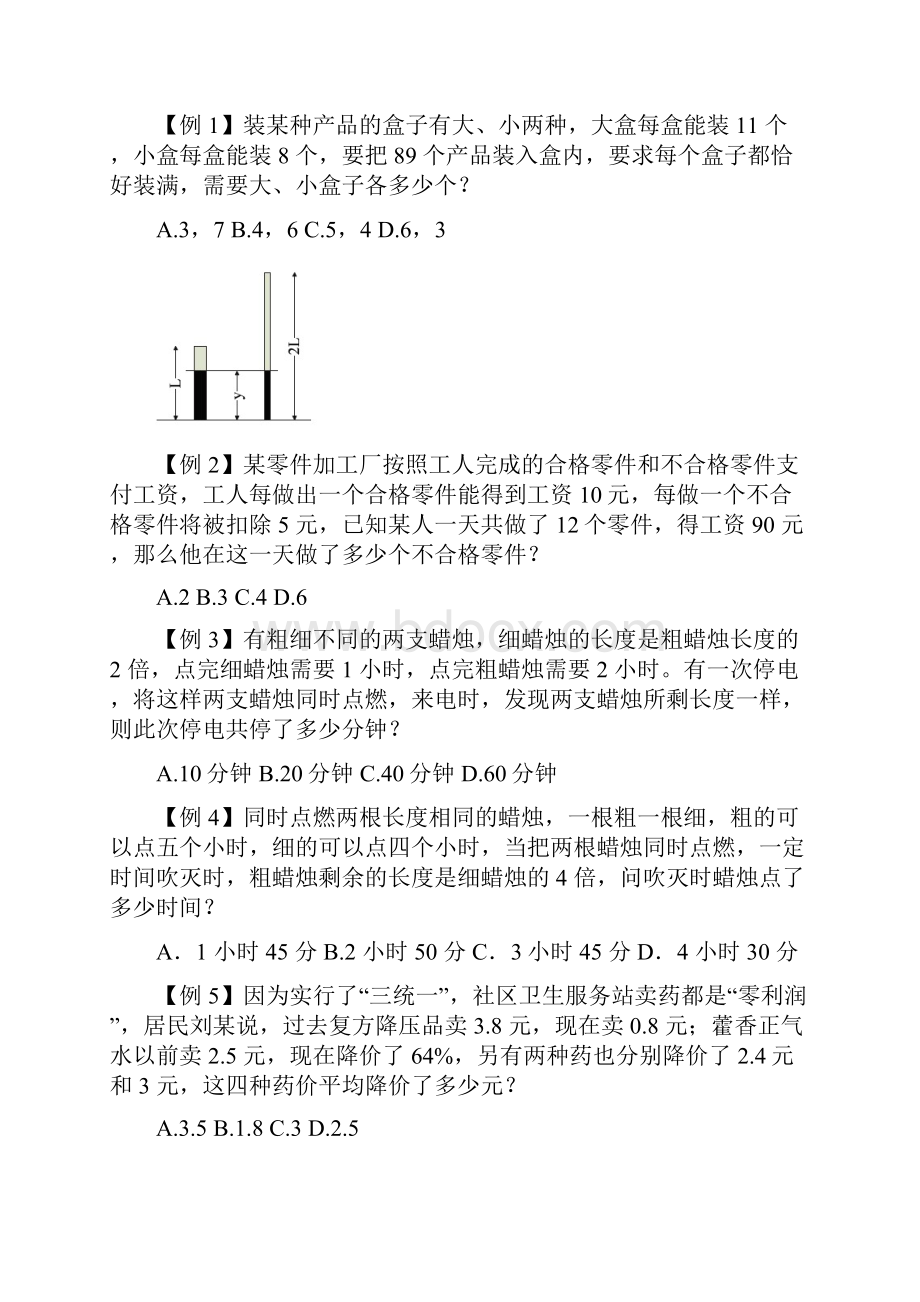 行测解题逻辑.docx_第3页