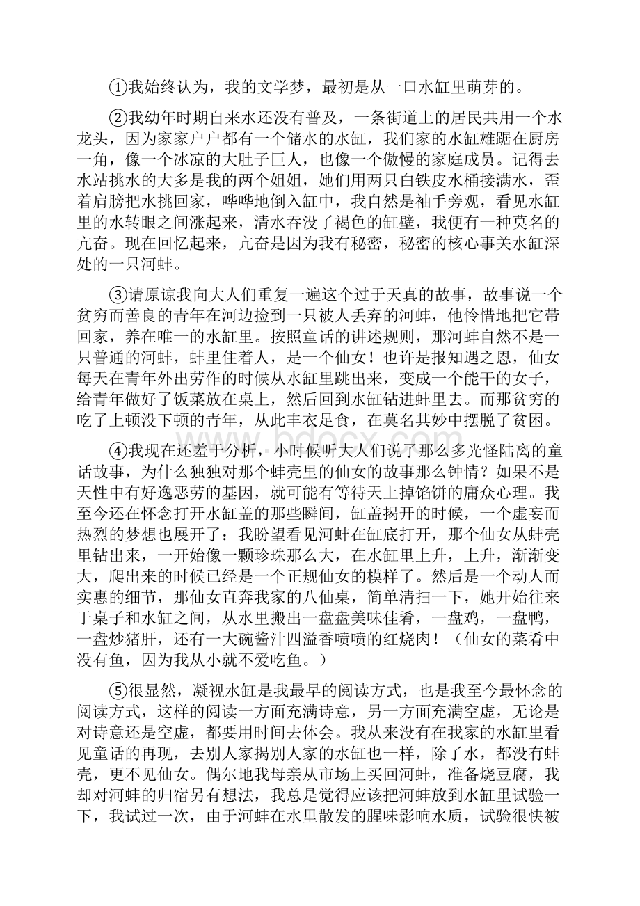 高考语文文学类文本小说与散文知识点细分讲解专题06理解文章标题的含义和作用散文.docx_第2页