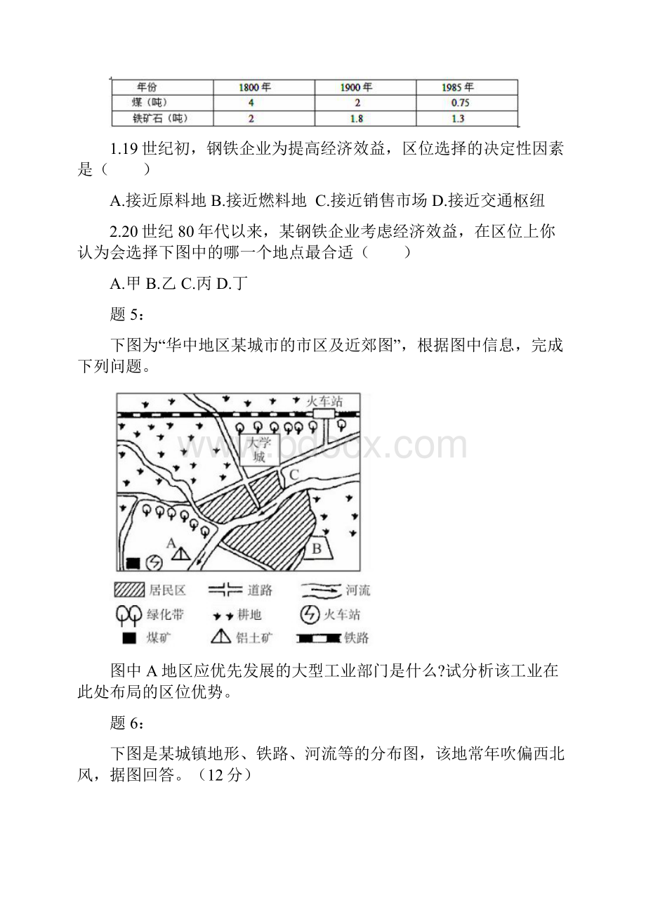 高中地理 工业区位选择和工业地域二课后练习 新人教版必修2.docx_第3页