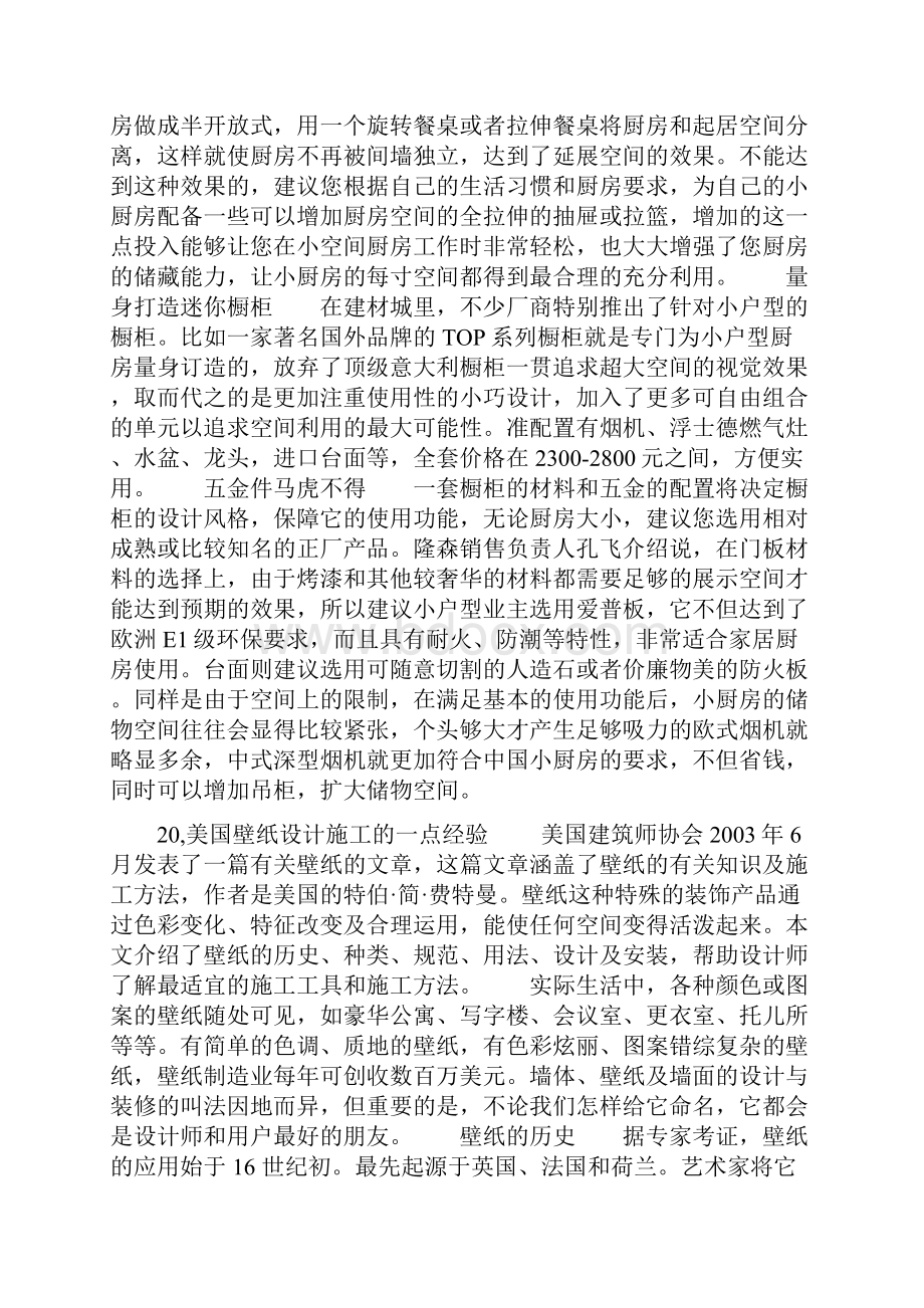 越来越多的橱柜商家推出了色彩缤纷的整体橱柜.docx_第3页