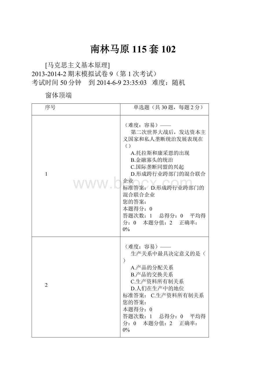 南林马原115套102.docx_第1页