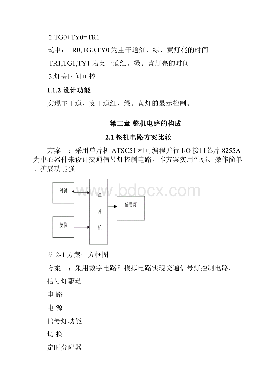 交通信号灯控制电路文档.docx_第2页