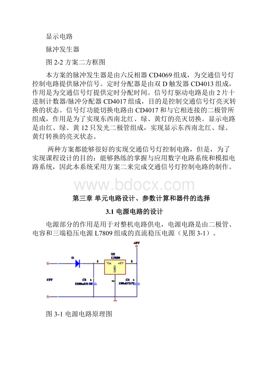 交通信号灯控制电路文档.docx_第3页