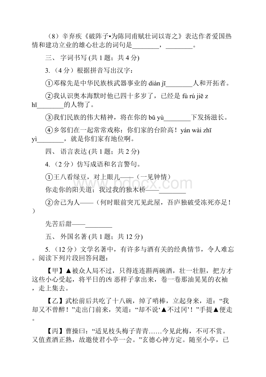 人教版届九年级语文一轮复习综合模拟卷二A卷.docx_第2页