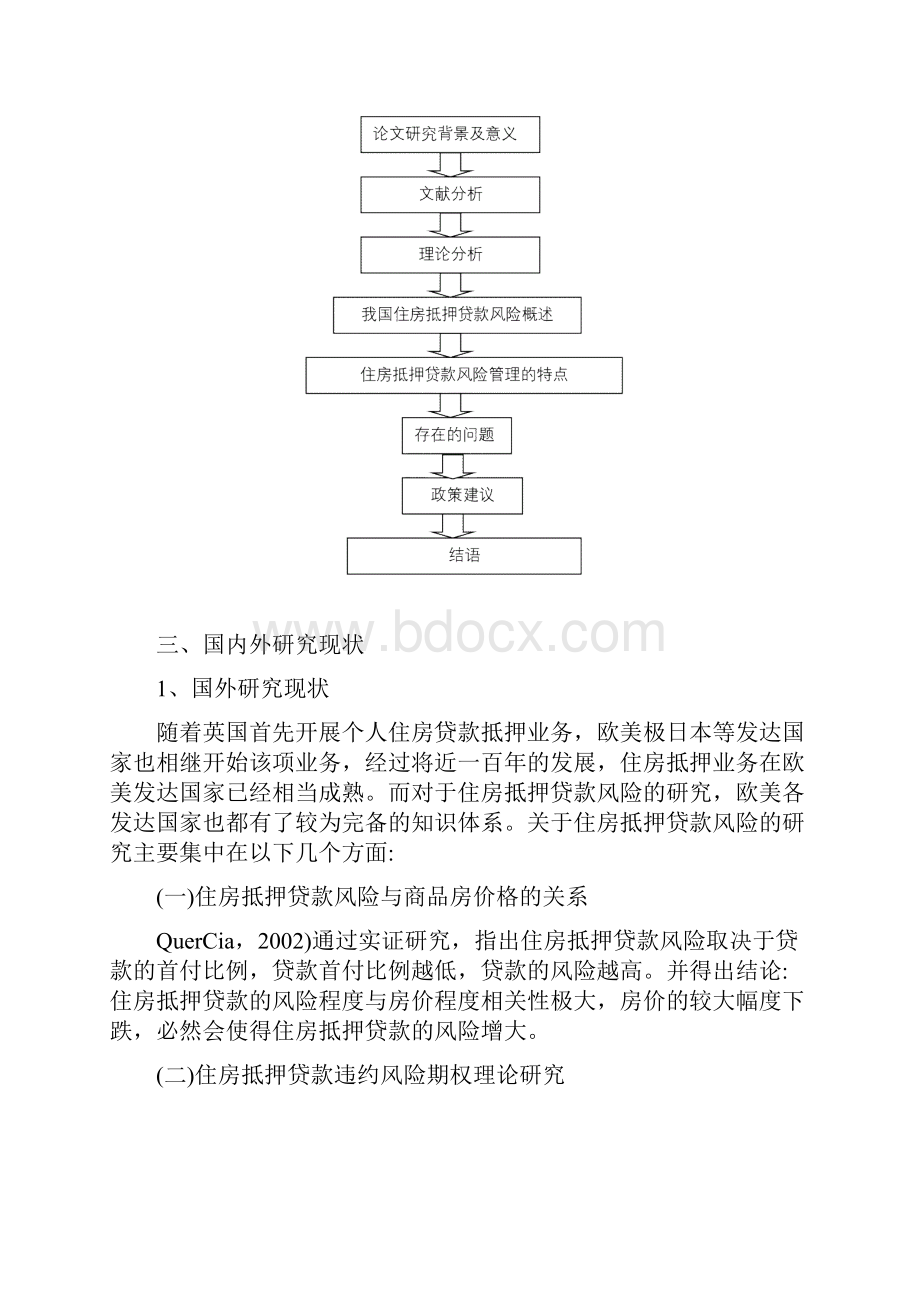 住房抵押贷款毕业论文.docx_第3页