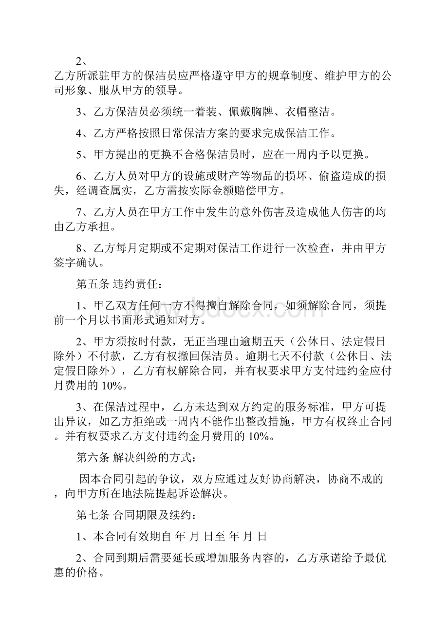 保洁合同样本.docx_第2页