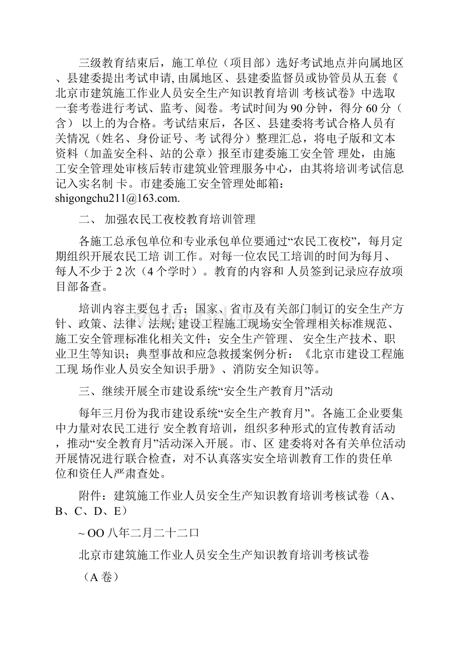 农民工安全教育.docx_第2页