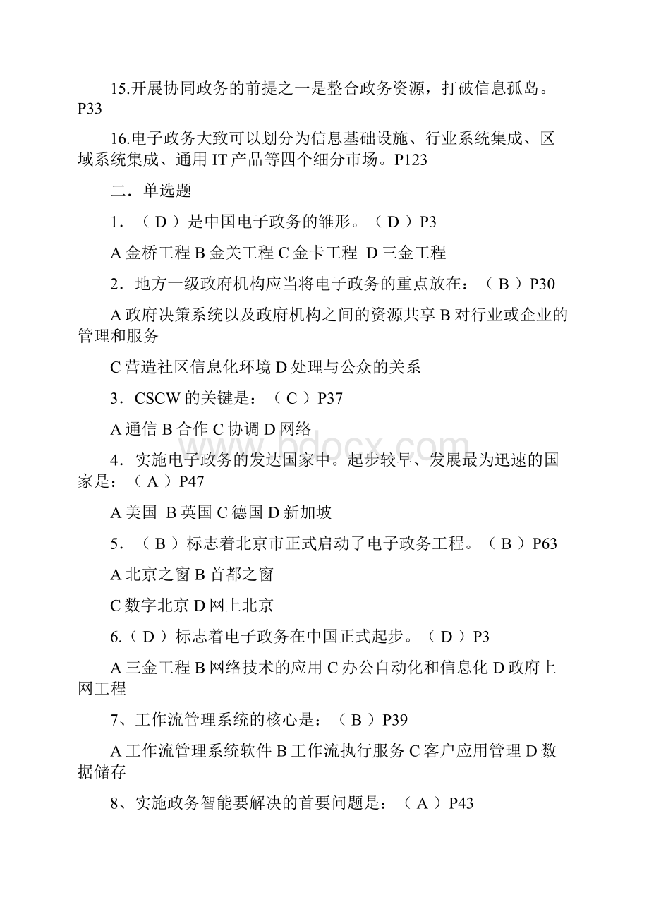 电子政务期末综合练习题.docx_第2页