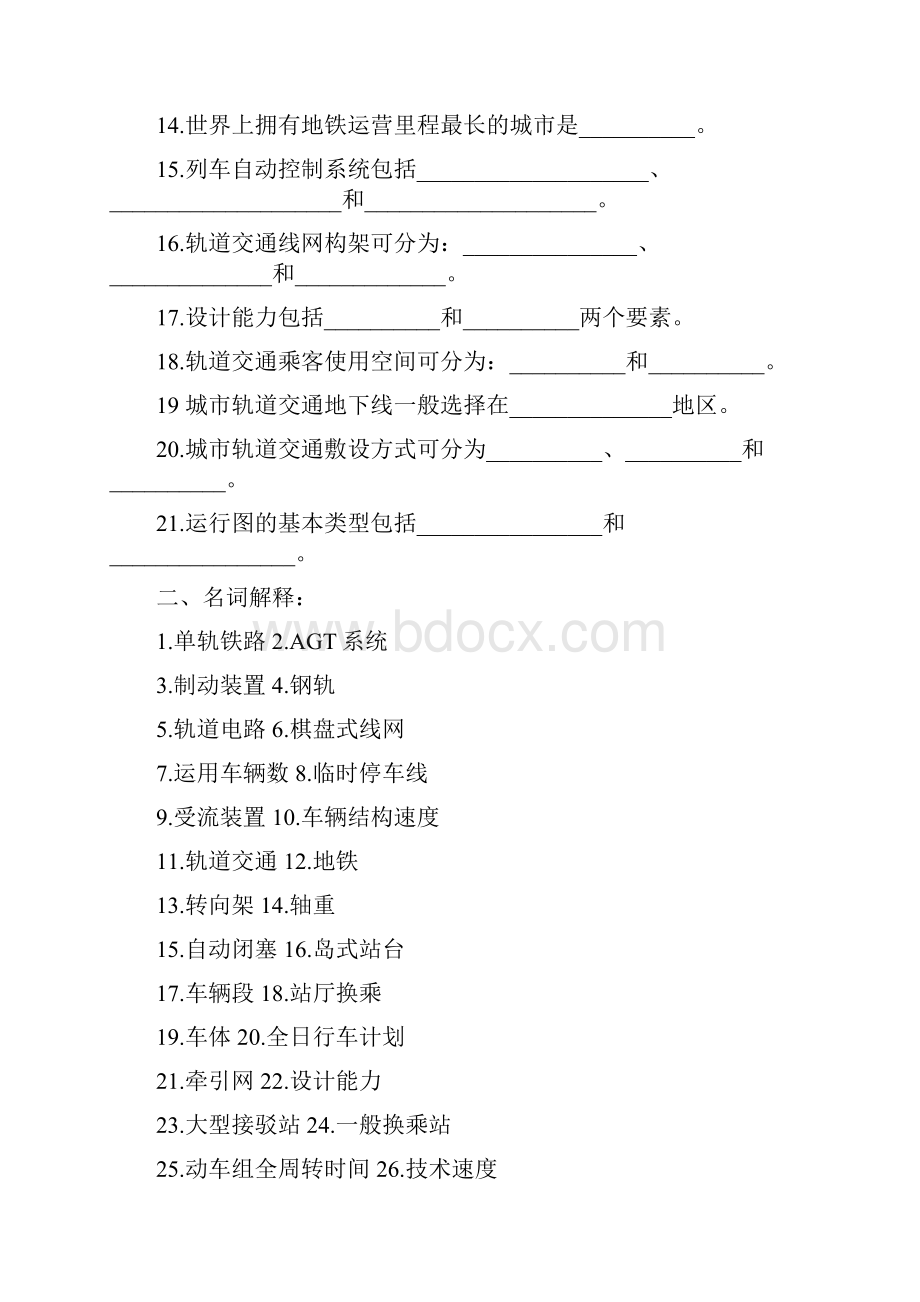 城市轨道交通概论深刻复习试题.docx_第2页