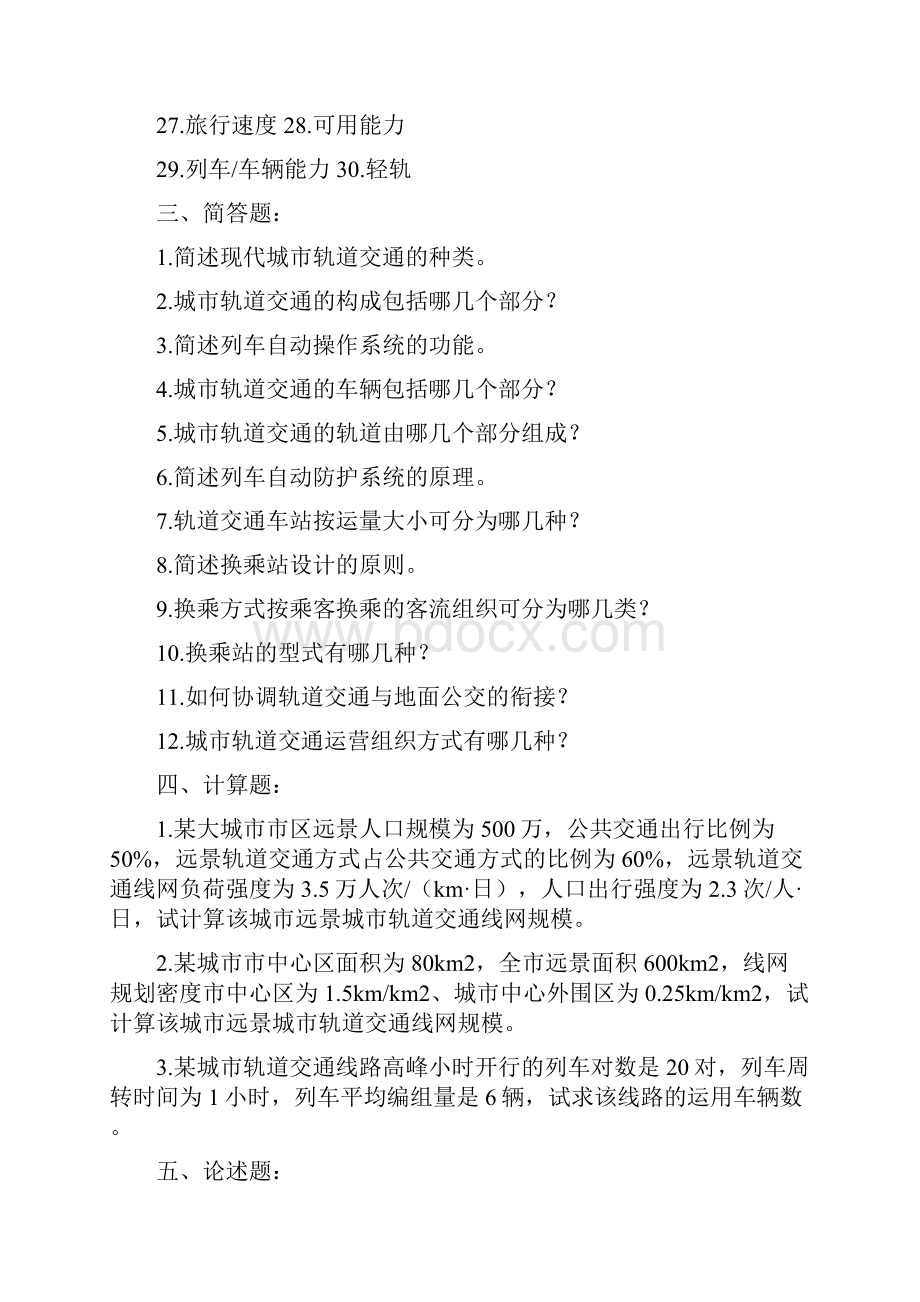 城市轨道交通概论深刻复习试题.docx_第3页