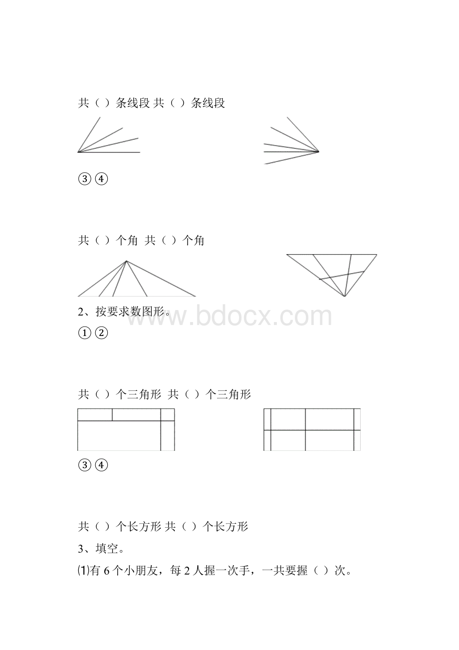 三年级数学思维训练集.docx_第3页